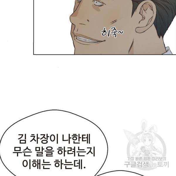 상남자(네이버) 67화 35