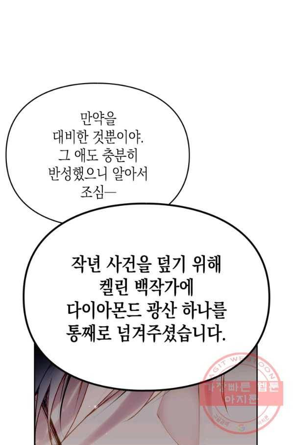 악역의 엔딩은 죽음뿐 75화 1