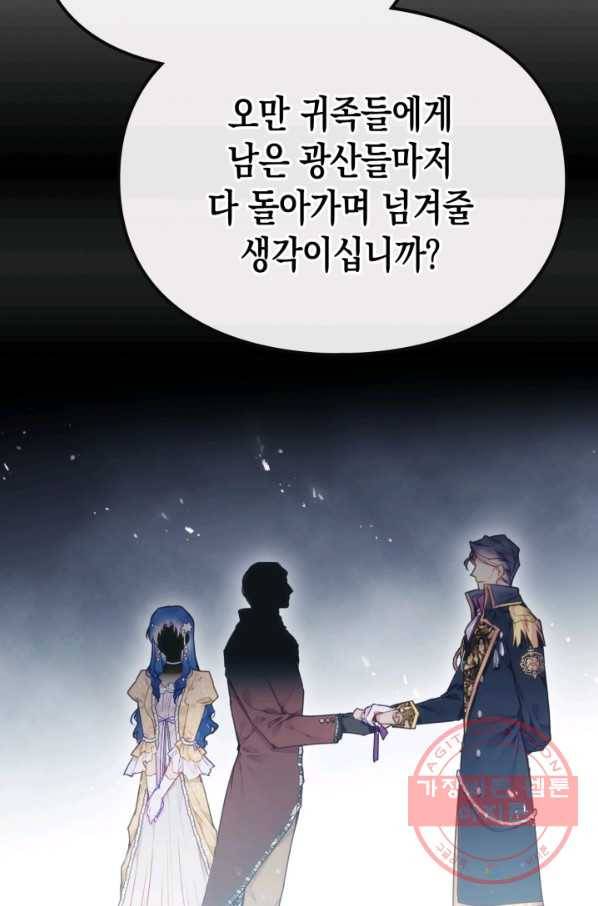 악역의 엔딩은 죽음뿐 75화 3
