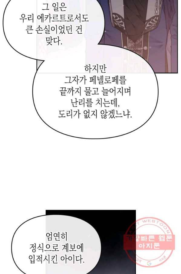 악역의 엔딩은 죽음뿐 75화 9