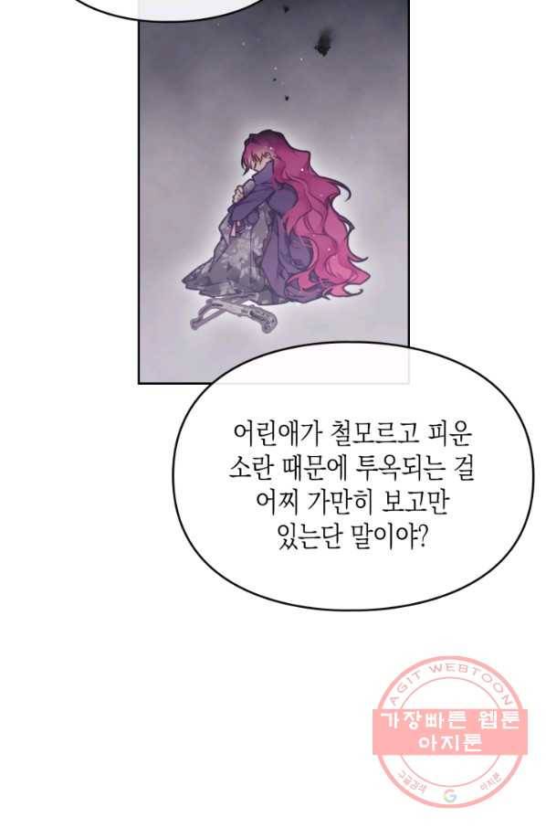악역의 엔딩은 죽음뿐 75화 10