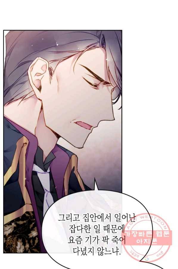 악역의 엔딩은 죽음뿐 75화 11