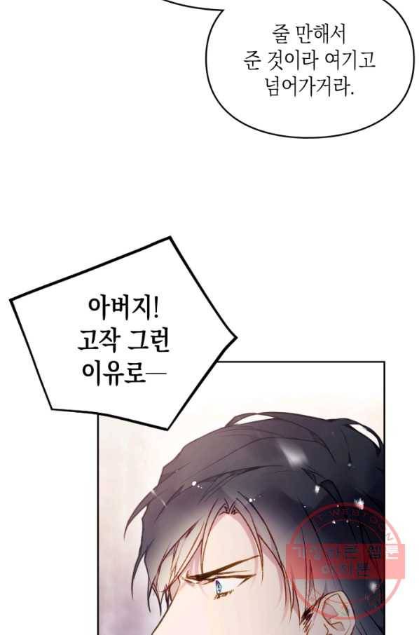 악역의 엔딩은 죽음뿐 75화 12