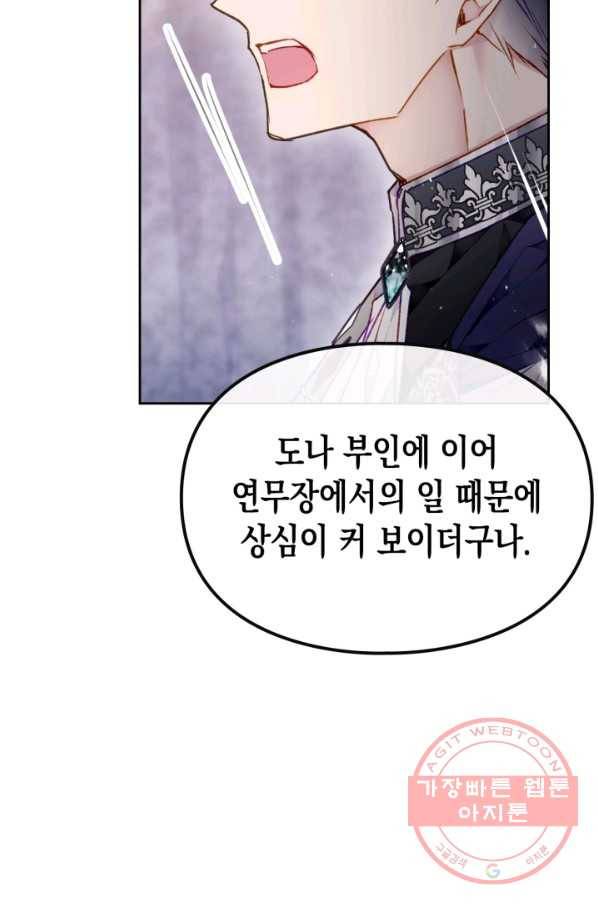 악역의 엔딩은 죽음뿐 75화 13