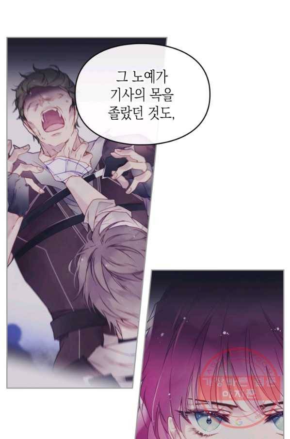 악역의 엔딩은 죽음뿐 75화 14