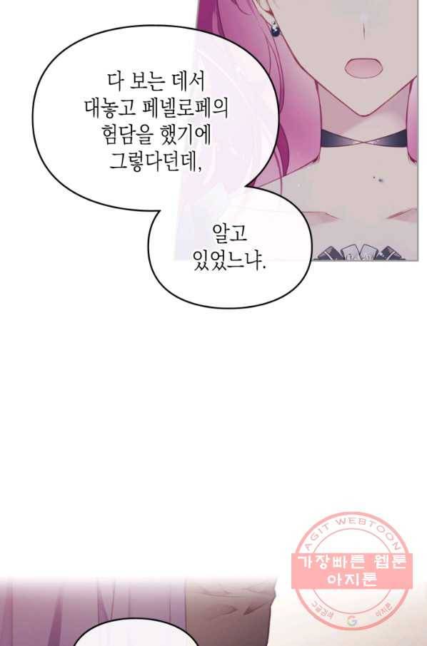 악역의 엔딩은 죽음뿐 75화 15