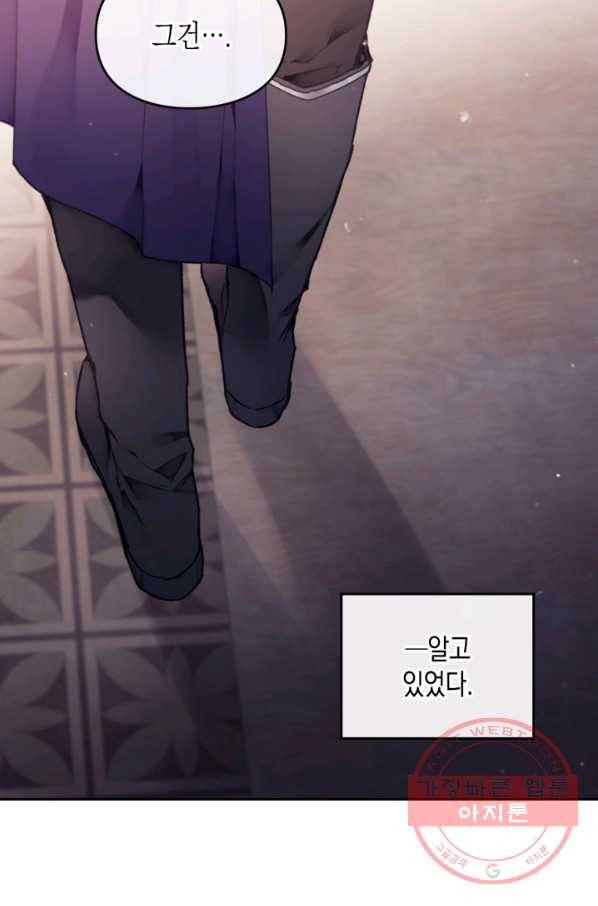 악역의 엔딩은 죽음뿐 75화 16