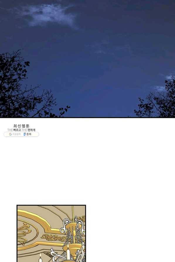폭군의 애착인형 26화 2