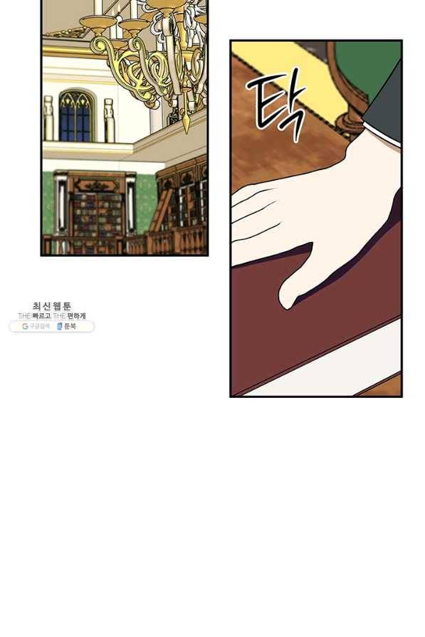 폭군의 애착인형 26화 3