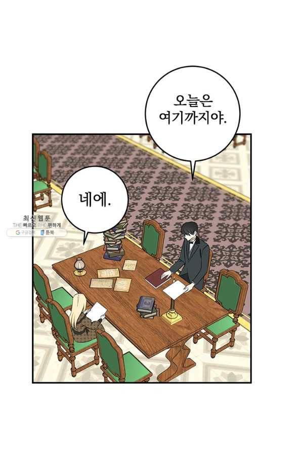 폭군의 애착인형 26화 4