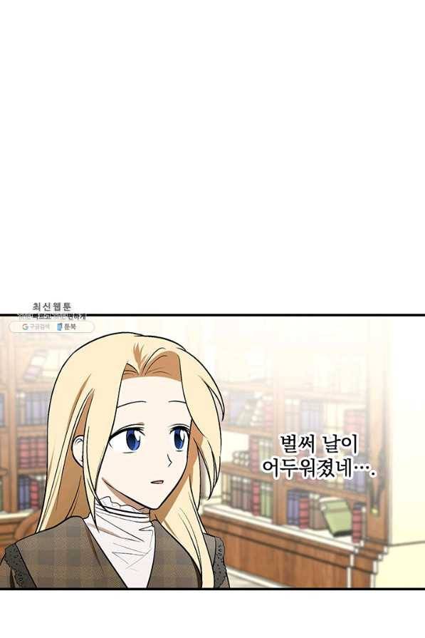 폭군의 애착인형 26화 7