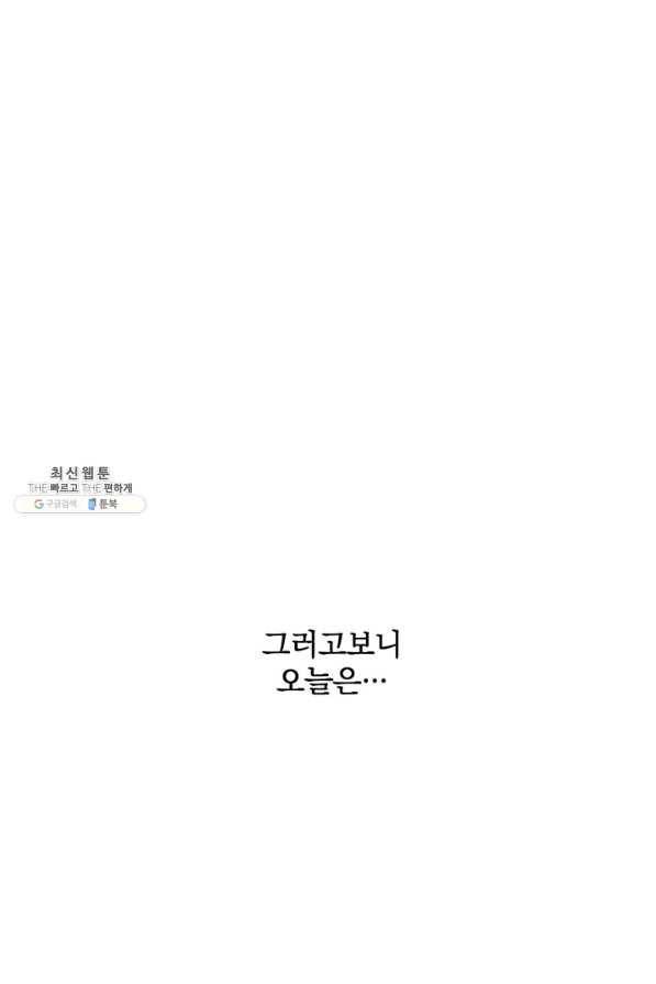 폭군의 애착인형 26화 8