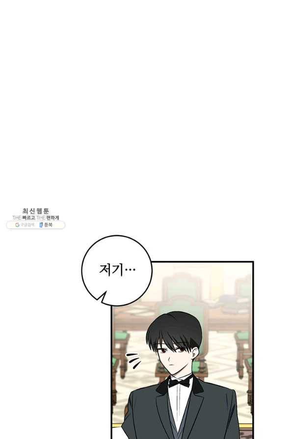 폭군의 애착인형 26화 9