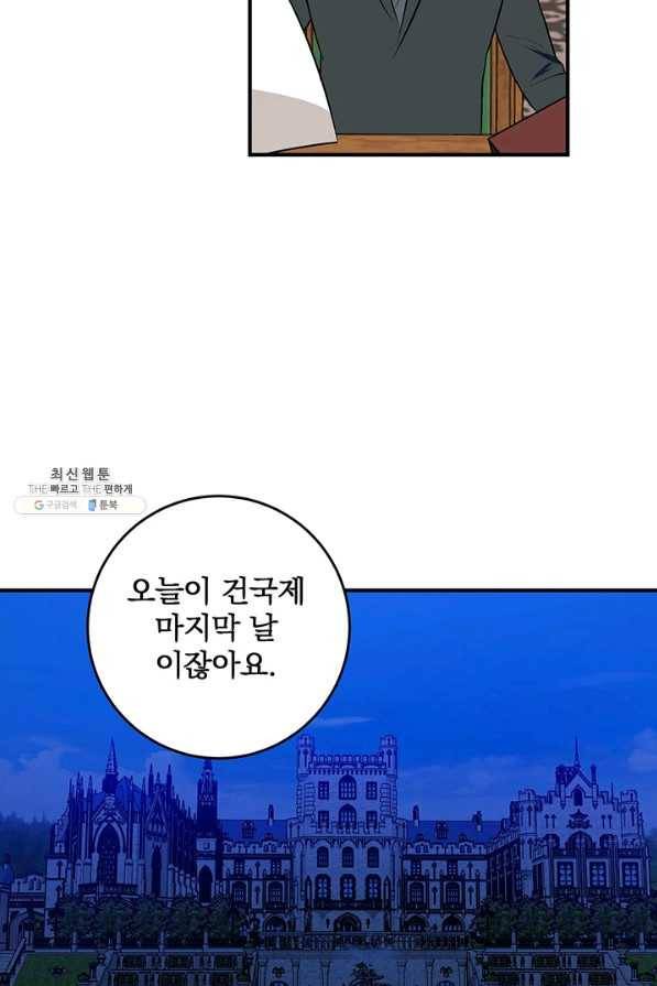 폭군의 애착인형 26화 10