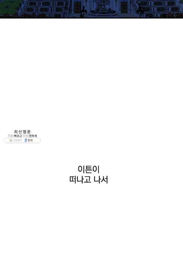 폭군의 애착인형 26화 11
