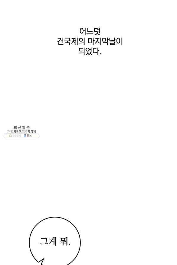 폭군의 애착인형 26화 12