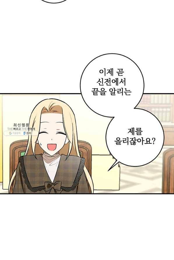 폭군의 애착인형 26화 13
