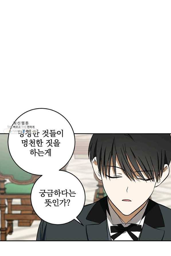 폭군의 애착인형 26화 14