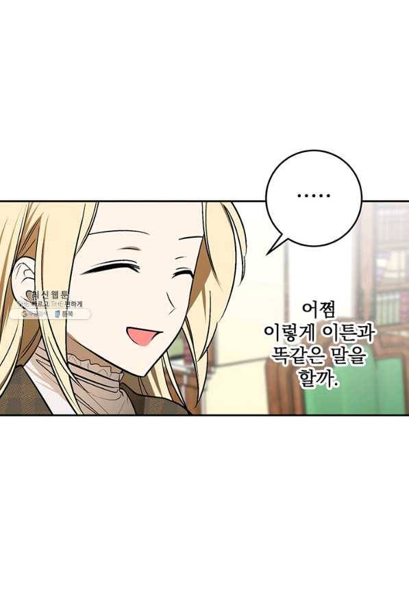 폭군의 애착인형 26화 15