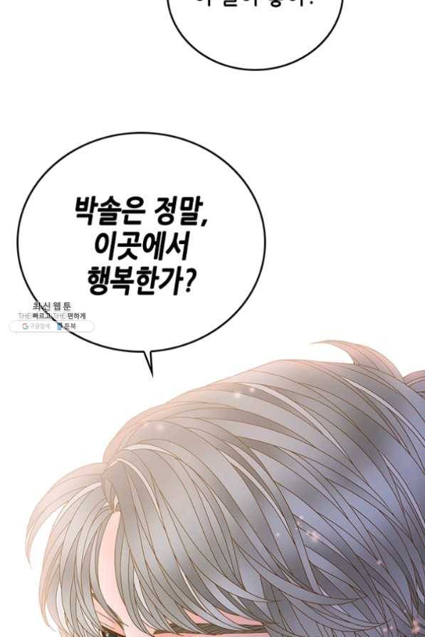 나의 나쁜 연하남 72화 4