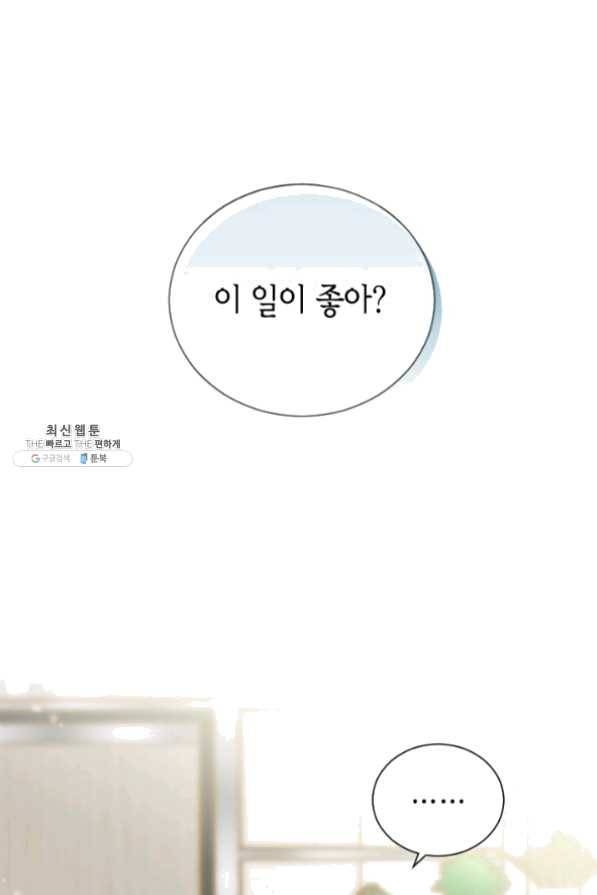 나의 나쁜 연하남 72화 11