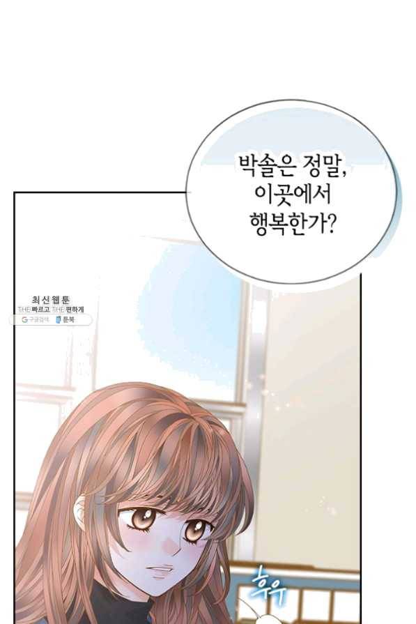 나의 나쁜 연하남 72화 13