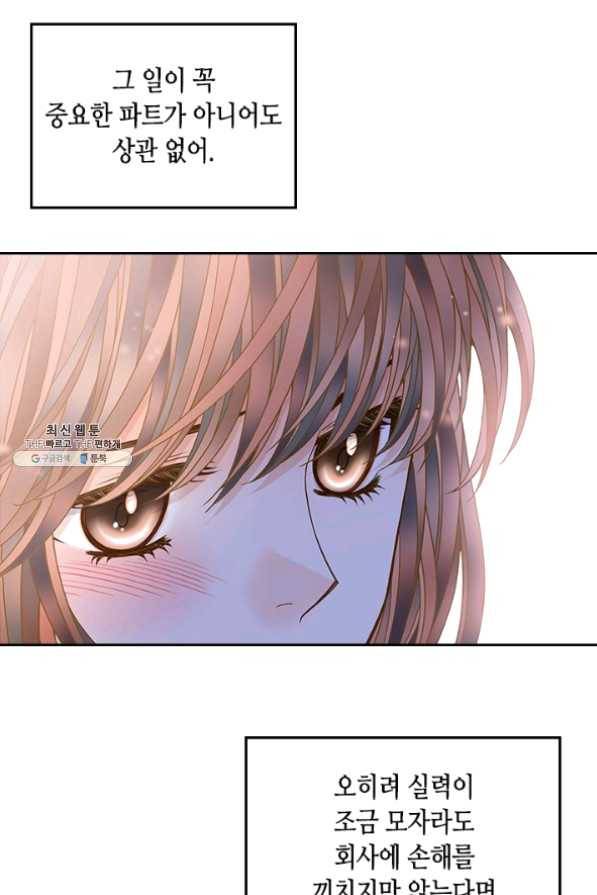 나의 나쁜 연하남 72화 15