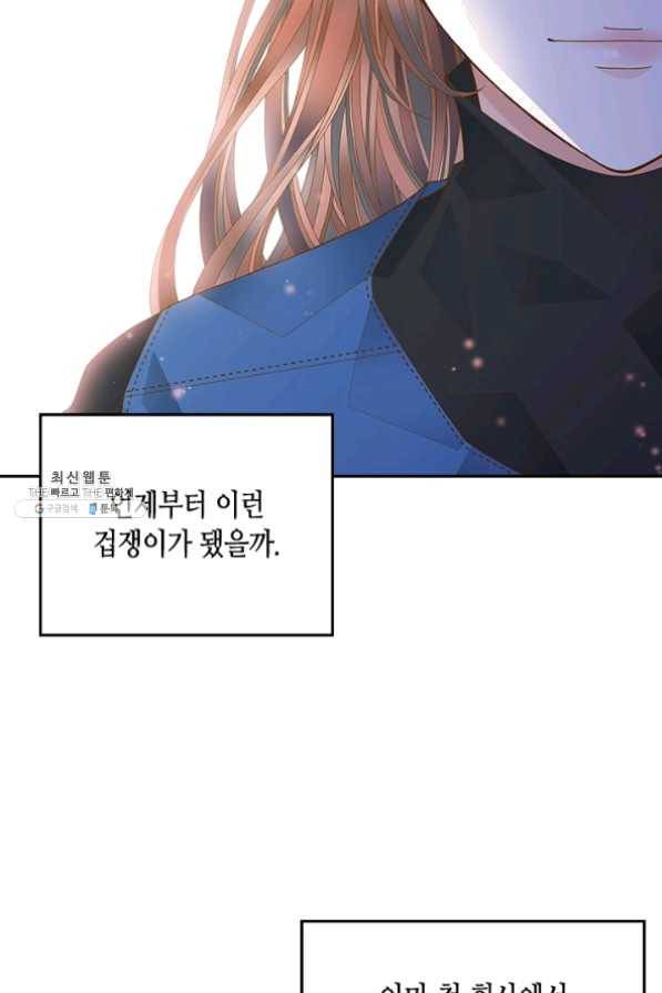 나의 나쁜 연하남 72화 17