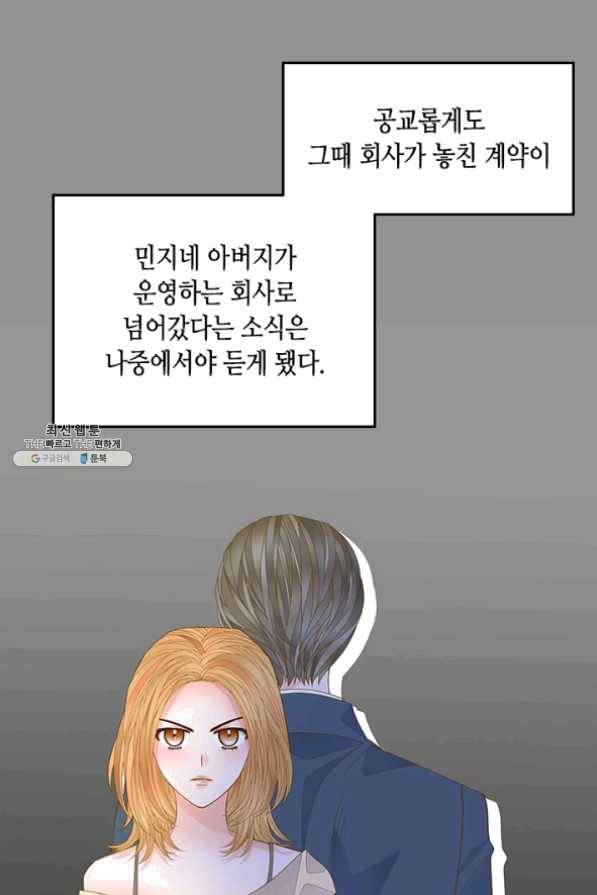 나의 나쁜 연하남 72화 20