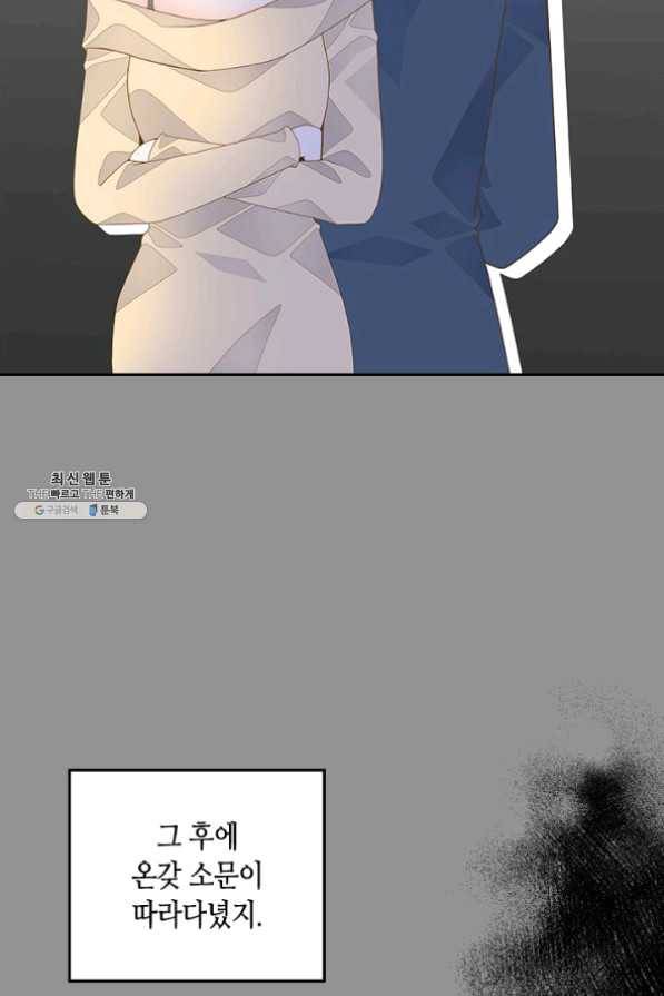 나의 나쁜 연하남 72화 21