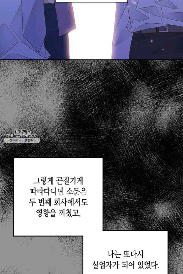 나의 나쁜 연하남 72화 23