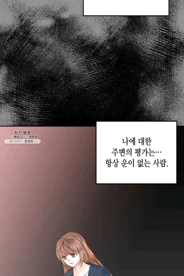 나의 나쁜 연하남 72화 24