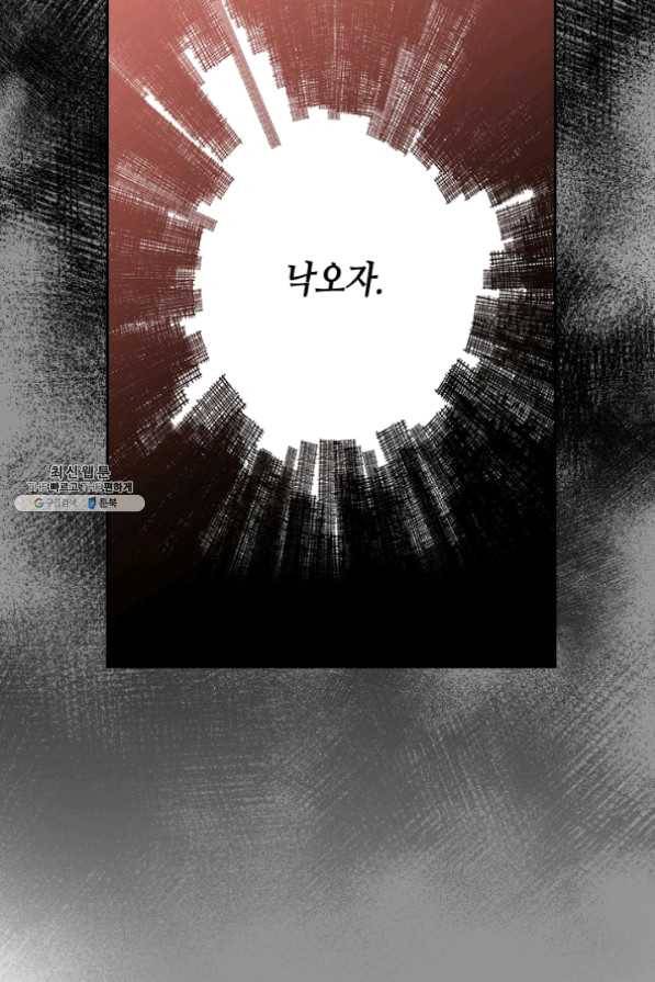나의 나쁜 연하남 72화 27