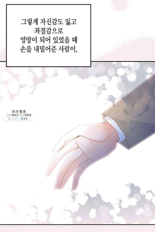 나의 나쁜 연하남 72화 29