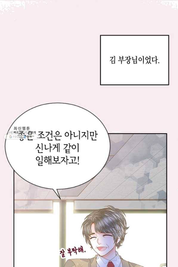 나의 나쁜 연하남 72화 30