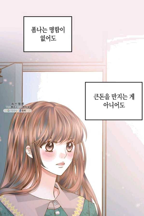 나의 나쁜 연하남 72화 32