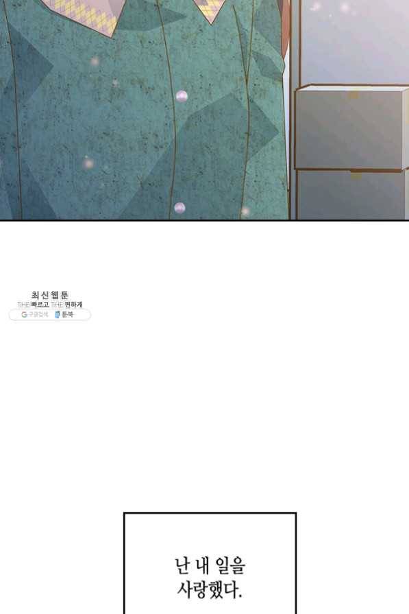 나의 나쁜 연하남 72화 33
