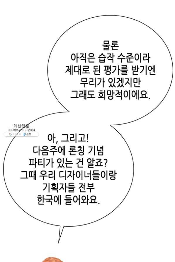 나의 나쁜 연하남 72화 44