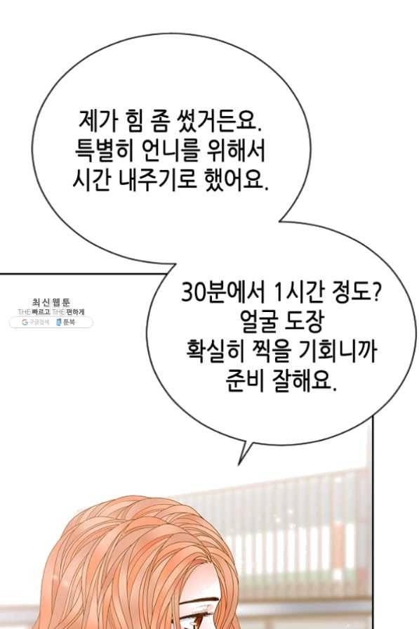 나의 나쁜 연하남 72화 46