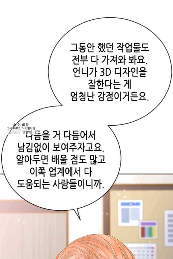 나의 나쁜 연하남 72화 48