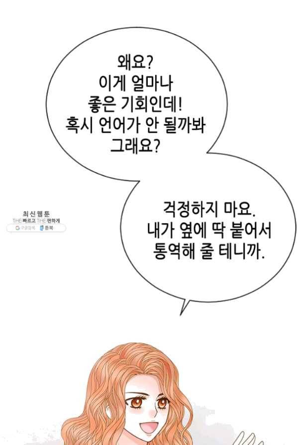나의 나쁜 연하남 72화 55
