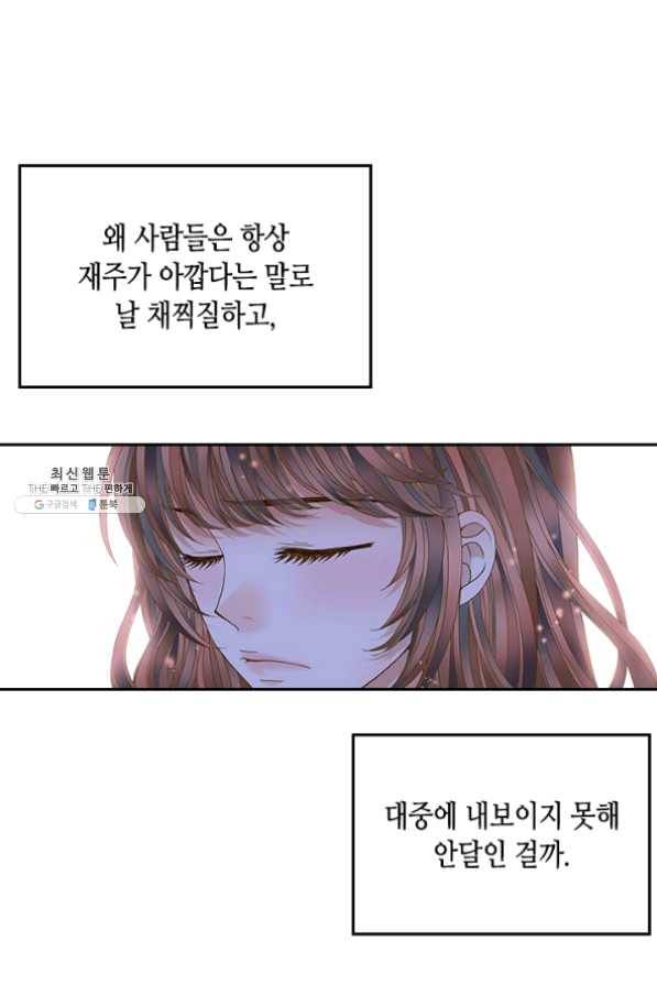 나의 나쁜 연하남 72화 57
