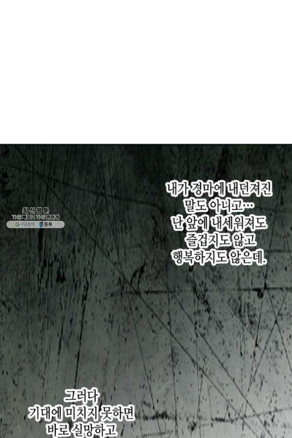 나의 나쁜 연하남 72화 58