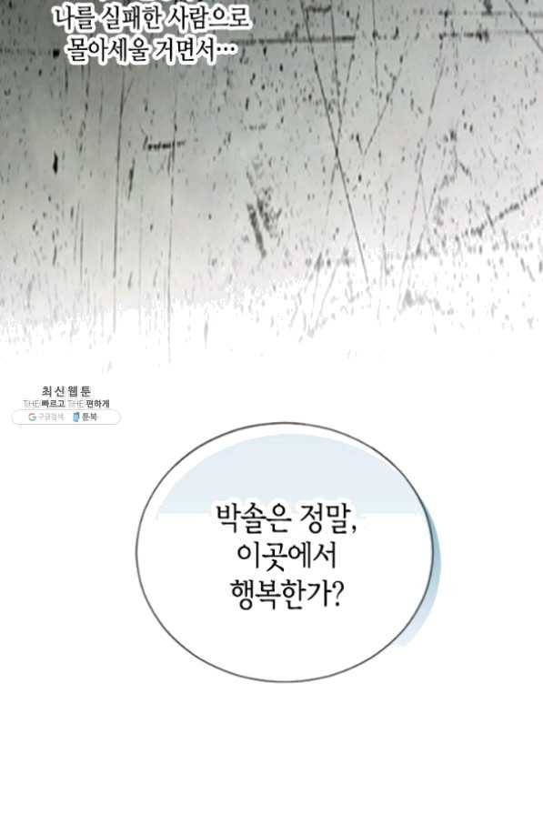 나의 나쁜 연하남 72화 59