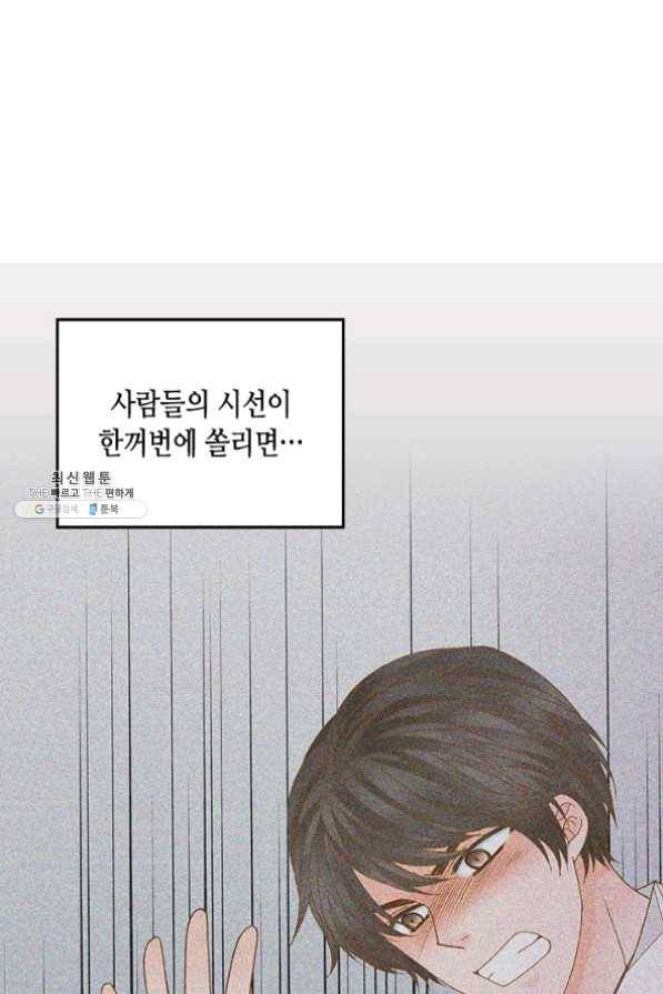 나의 나쁜 연하남 72화 71