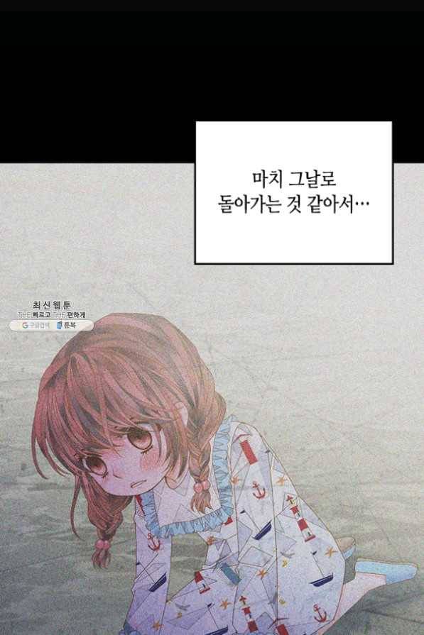 나의 나쁜 연하남 72화 73
