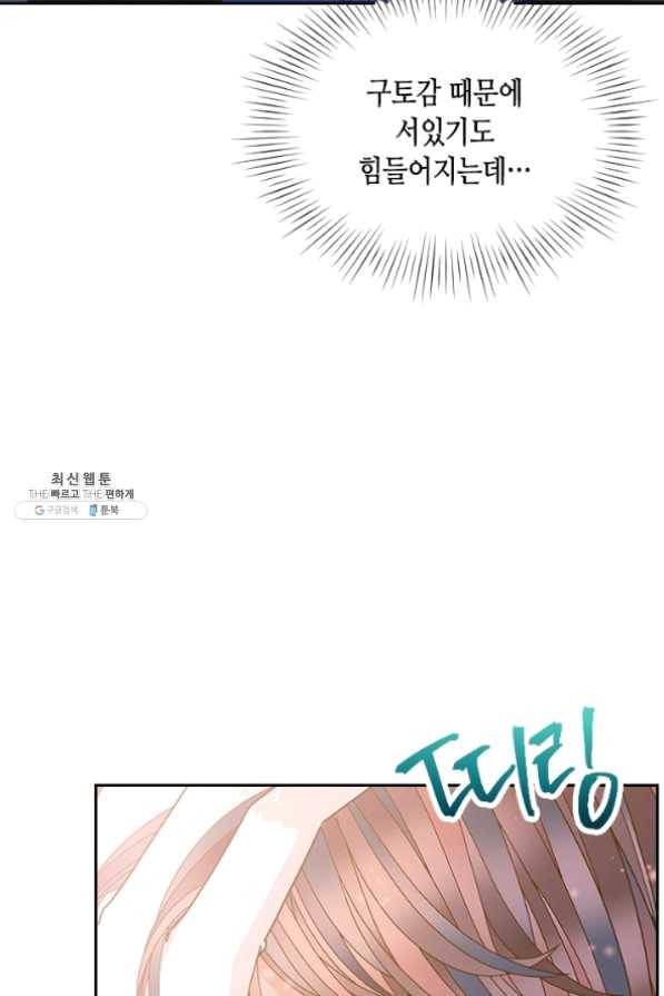 나의 나쁜 연하남 72화 77
