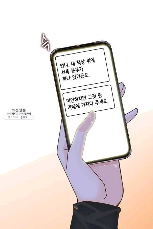 나의 나쁜 연하남 72화 79