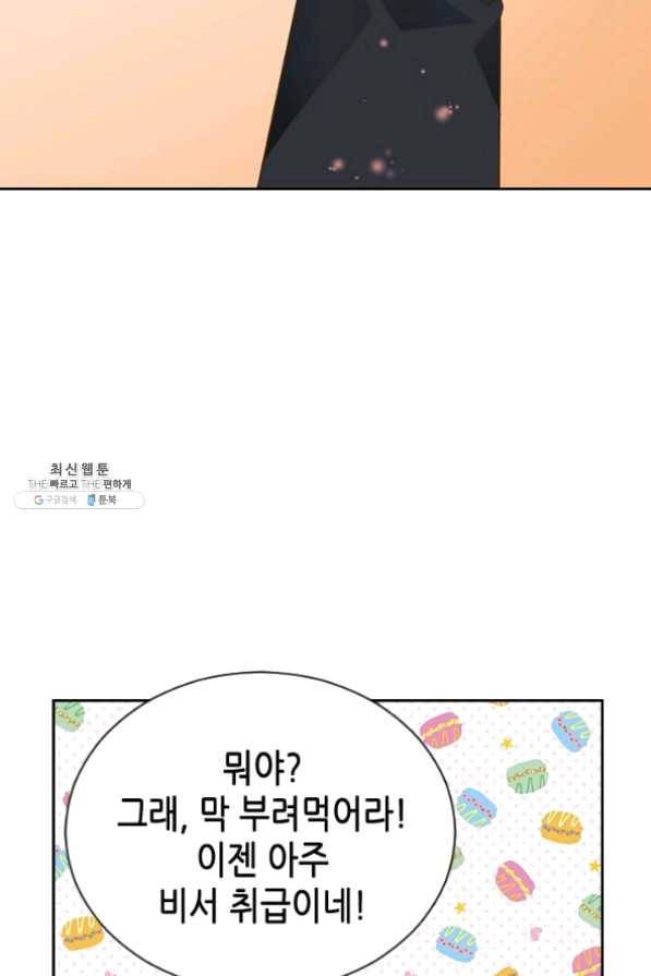 나의 나쁜 연하남 72화 80