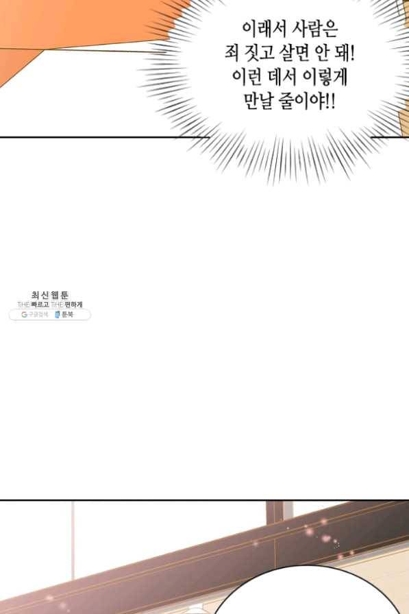 나의 나쁜 연하남 72화 89